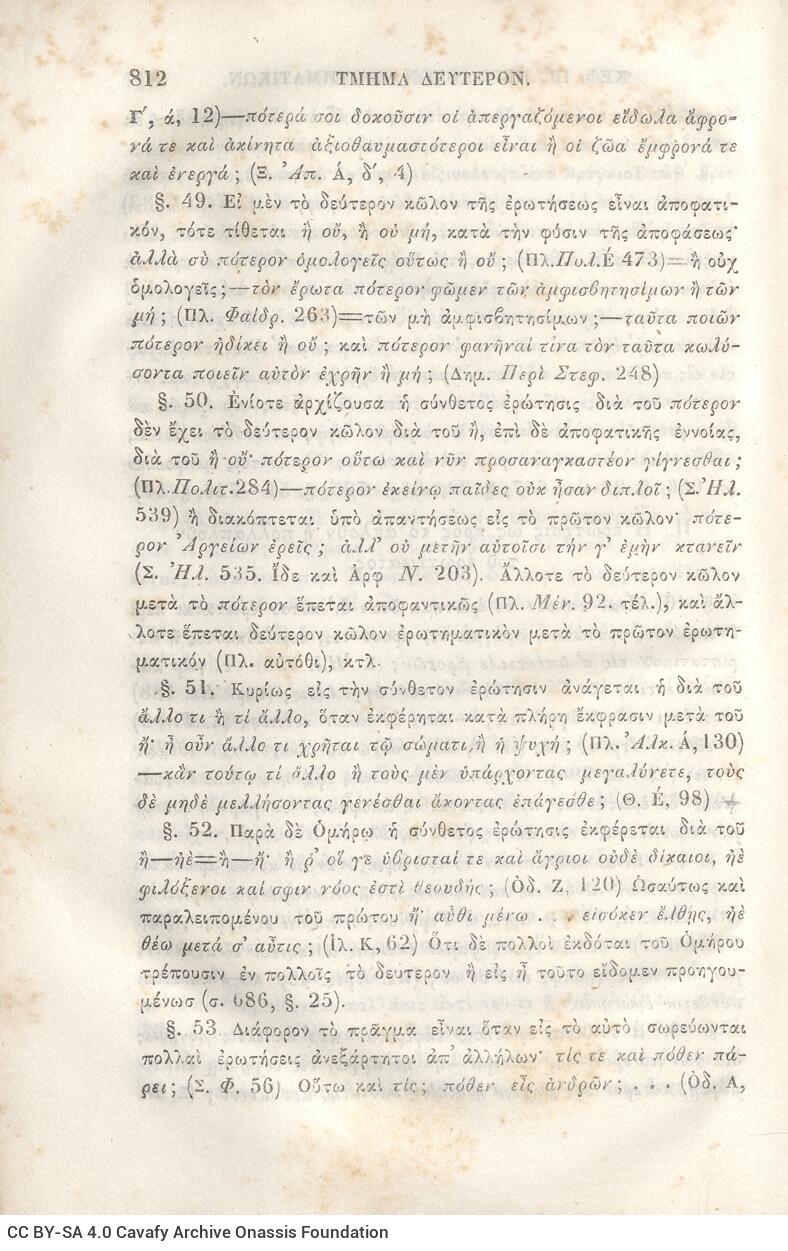 22,5 x 14,5 εκ. 2 σ. χ.α. + π’ σ. + 942 σ. + 4 σ. χ.α., όπου στη ράχη το όνομα προηγού�